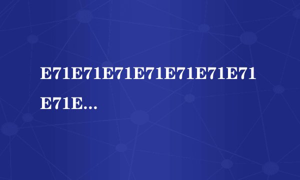 E71E71E71E71E71E71E71E71E71E71E71E71