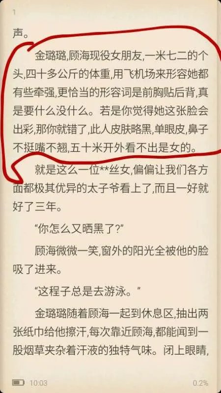 上瘾里顾海为什么和金露露在一起