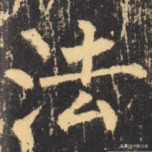 书法分解式训练,真的有效吗?