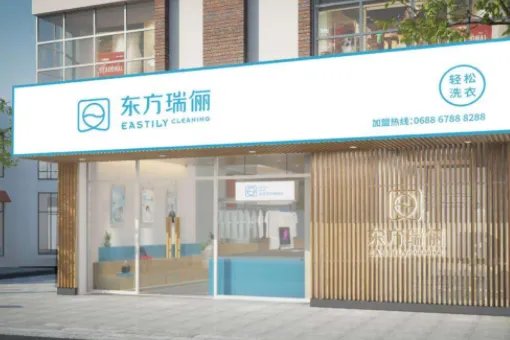 请问加盟干洗店需要多少钱？