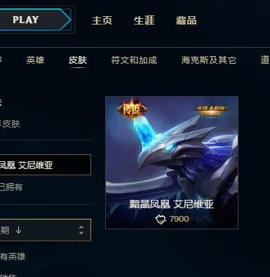 英雄联盟里超越勇者专属皮肤是一直出售吗?