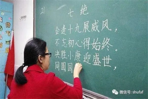 硬笔书法粉笔字书写技巧教程