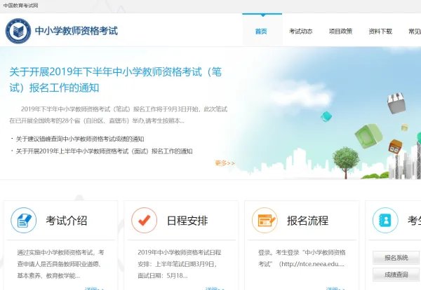 山东省教师资格证报名条件