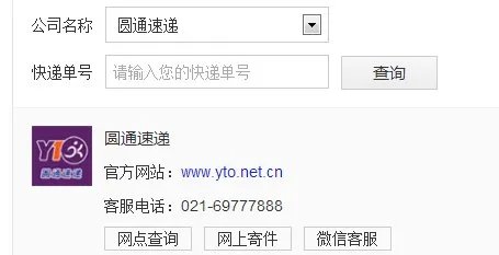 圆通快递公司的总部电话是多少?网址是什么?