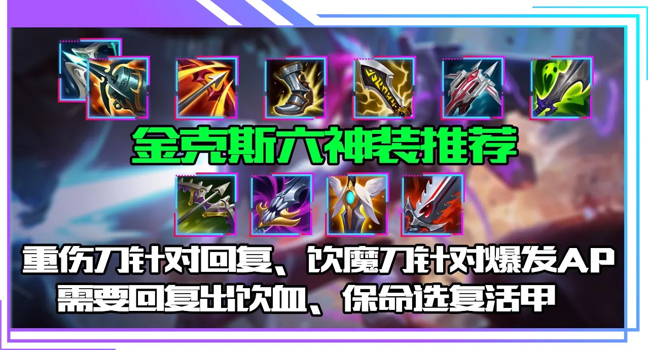 LOLS12金克丝出装推荐