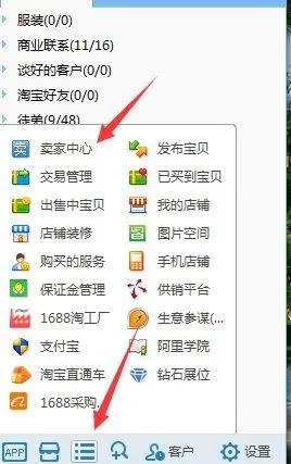 淘宝网官网卖家中心