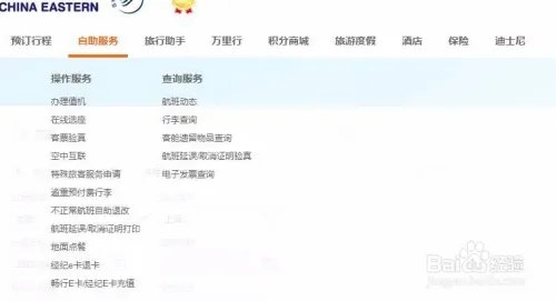 东方航空值机网上值机