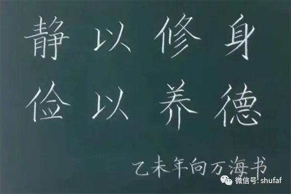 硬笔书法粉笔字书写技巧教程