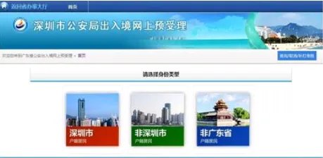 港澳通行证网上办理官网