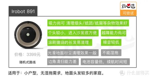 扫地机器人评测 | 最好的居然是两年前的旧款？