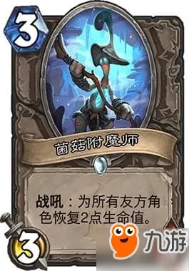 《炉石传说》萨满无限战吼卡组攻略 女巫森林战吼萨满卡组推荐代码