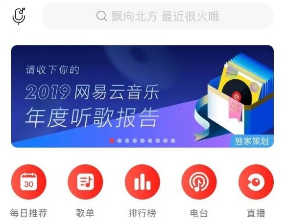 网易云音乐2019年度听歌报告介绍 2019年度听歌报告查看方法