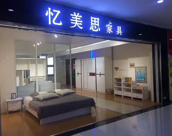 家具代理加盟要投资多少钱 加盟哪个品牌更有前景