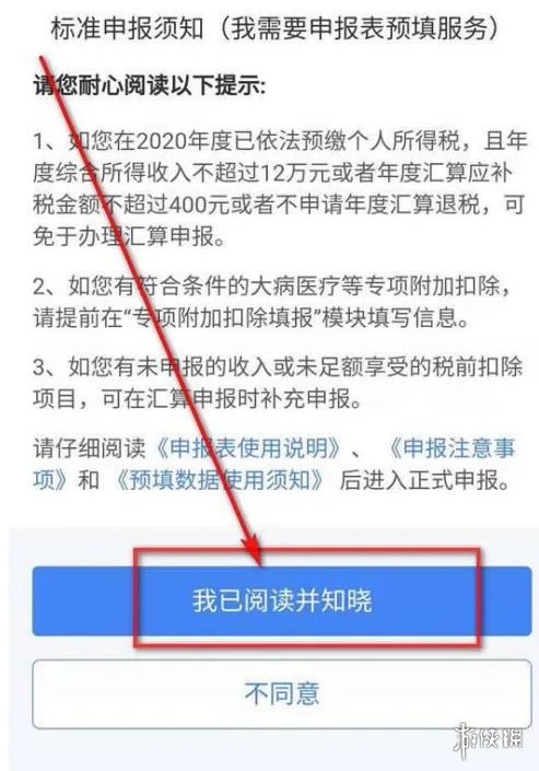 个人所得税怎么退税 个人所得税退税操作流程