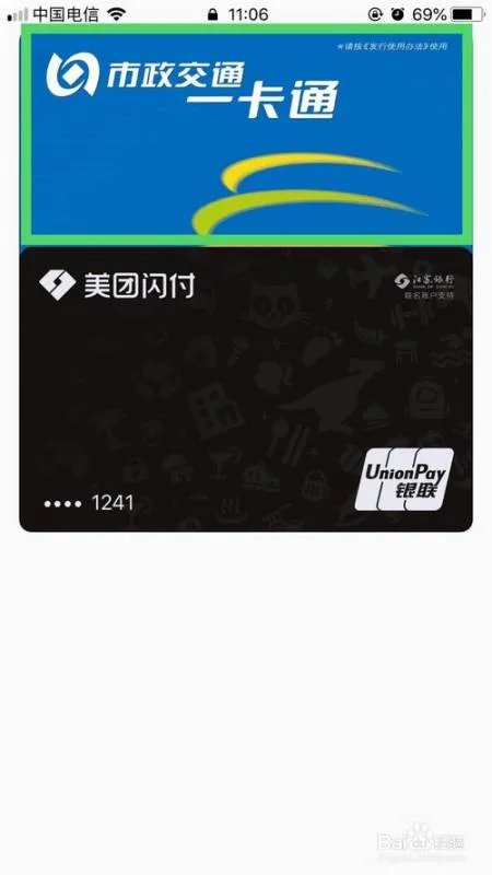 iphone怎么刷公交卡