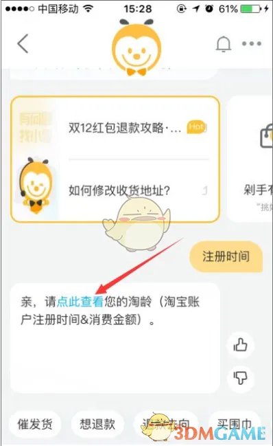 《手机淘宝》查看注册时间方法介绍