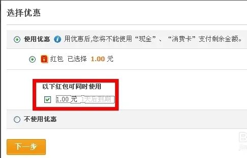支付宝红包怎么用 支付宝红包使用教程