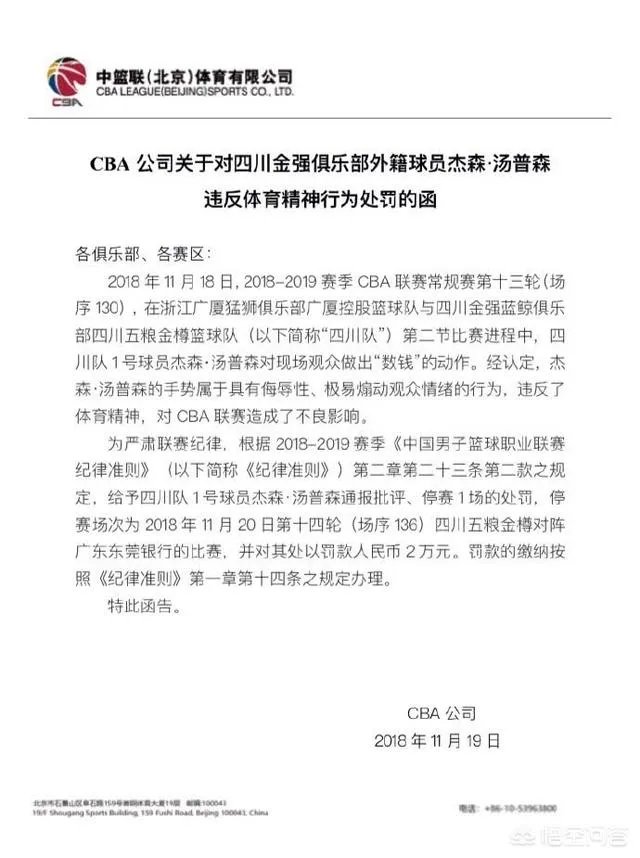 CBA的罚单总是及时送出，为何有争议判罚的裁判报告却迟迟不见踪影？