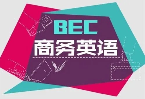 如何报名BEC考试?
