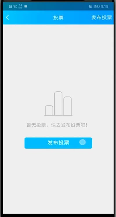 qq投票怎么发起