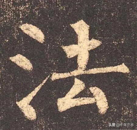 书法分解式训练,真的有效吗?