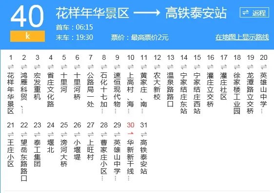 泰安市40路公交车路线