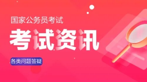 国家公务员报名了就要缴费吗