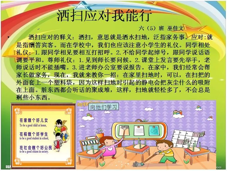 洒扫应对资料