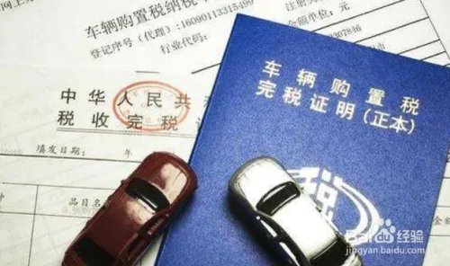 进口车购置税怎么计算?