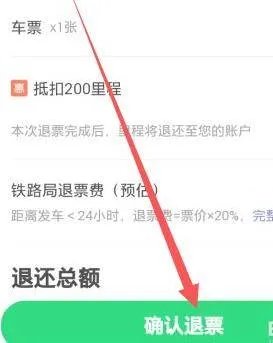 手机退火车票怎么操作