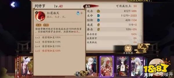 阴阳师阿修罗技能介绍：阿修罗技能属性面板一览[多图]