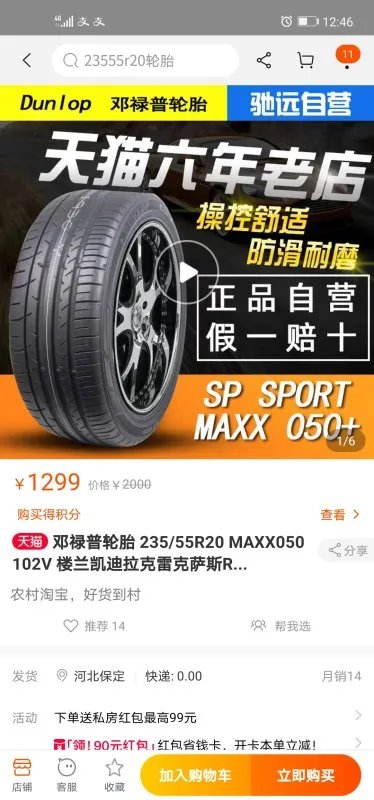 邓禄普2355520轮胎多少钱？