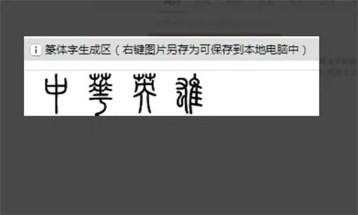 怎么将篆书转换成汉字