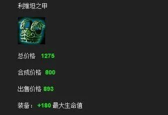 利维坦之甲的道具信息
