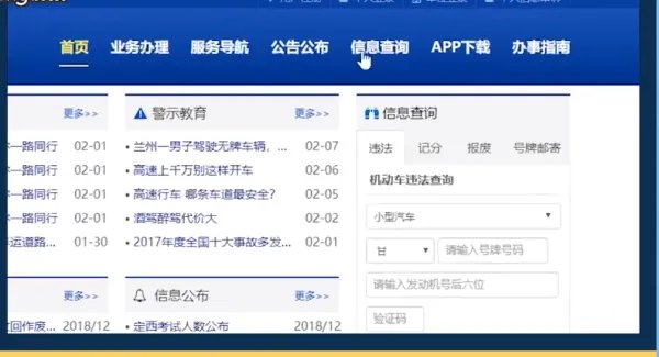 如何在网上查询摩托车驾驶证的真假
