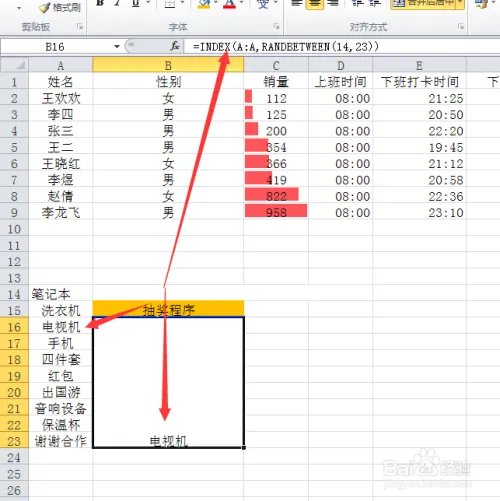 如何利用Excel表格制作抽奖程序