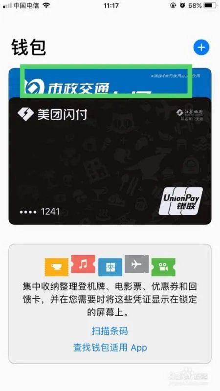 iphone怎么刷公交卡