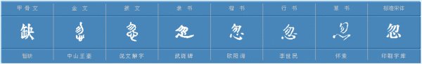 忽可以组什么词语