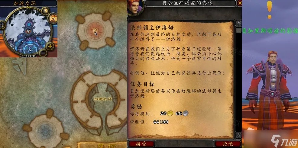 《魔兽世界》怀旧服wlk法师领主伊洛姆任务攻略