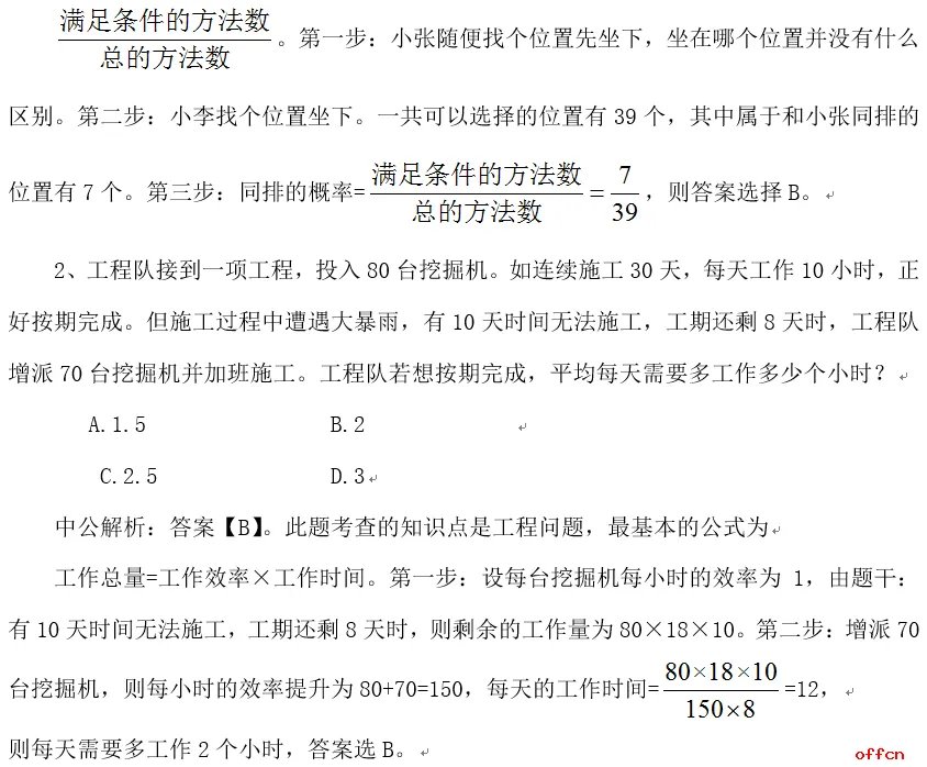 2019国家公务员行测答题技巧：数量试题牛刀小试