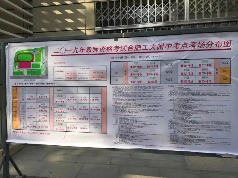 2019下半年安徽教师资格考试考场分布图（合工大附中）