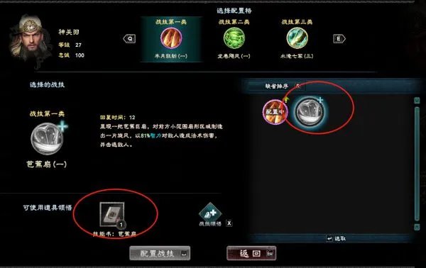 《三国群英传8》战斗攻略 详细战斗步骤解析