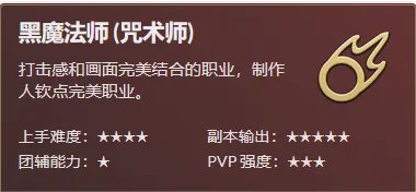 ff14黑魔法师转职条件