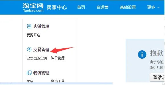 淘宝网官网卖家中心