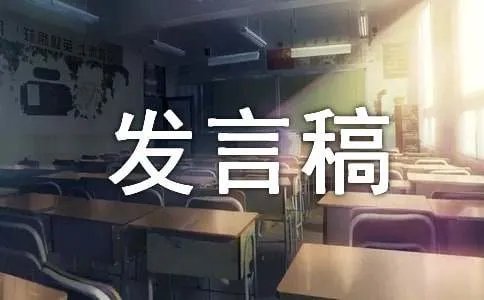 证婚人发言稿