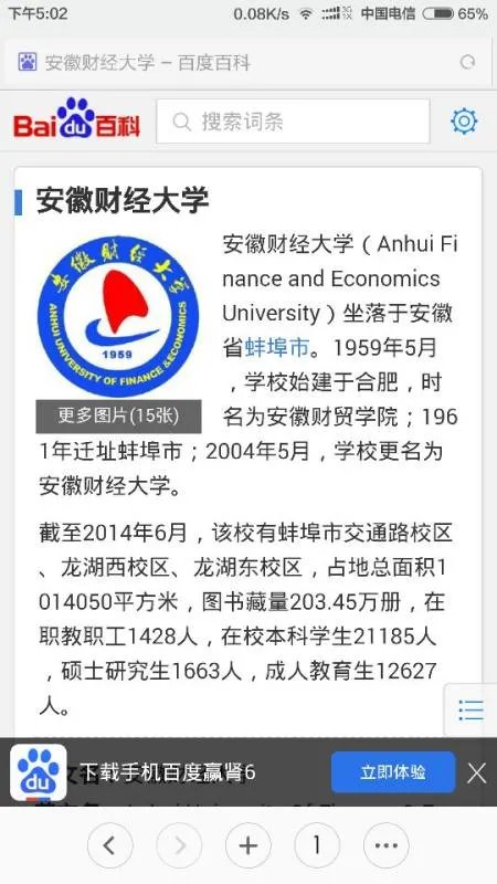 安徽财经大学怎么样