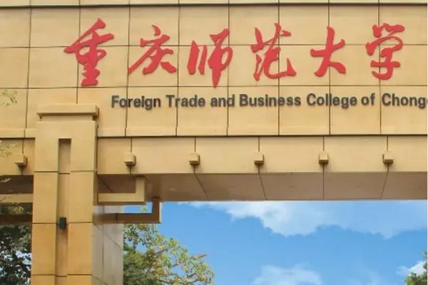 重庆师范大学2022年分数线