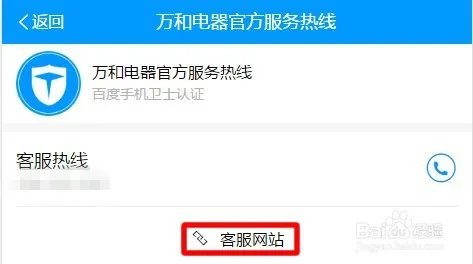 如何快速查找万和热水器售后服务网点及电话