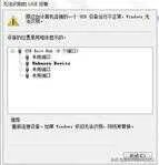 unknown device是什么驱动（显示Unknown Device解决方法）