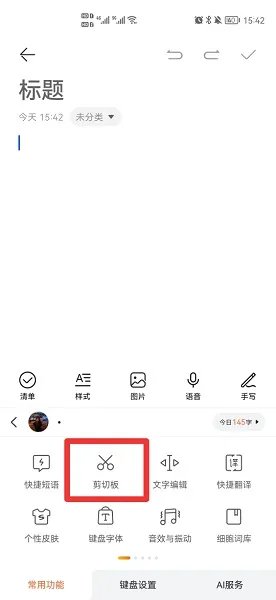 手机如何恢复剪贴板历史记录